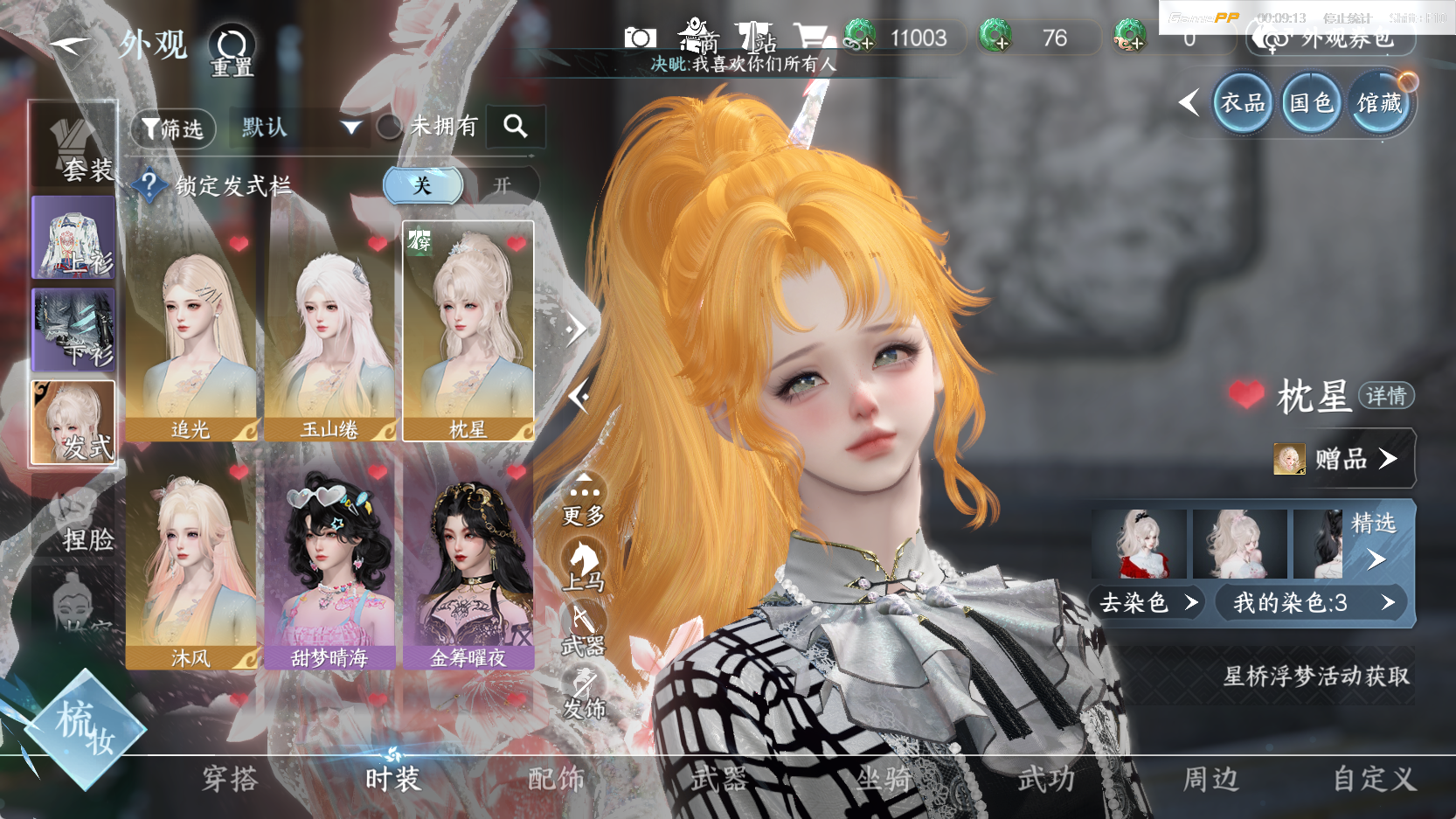 NSHWO42675逆水寒手游账号详情图8 NSHWO42675逆水寒手游账号详情图8