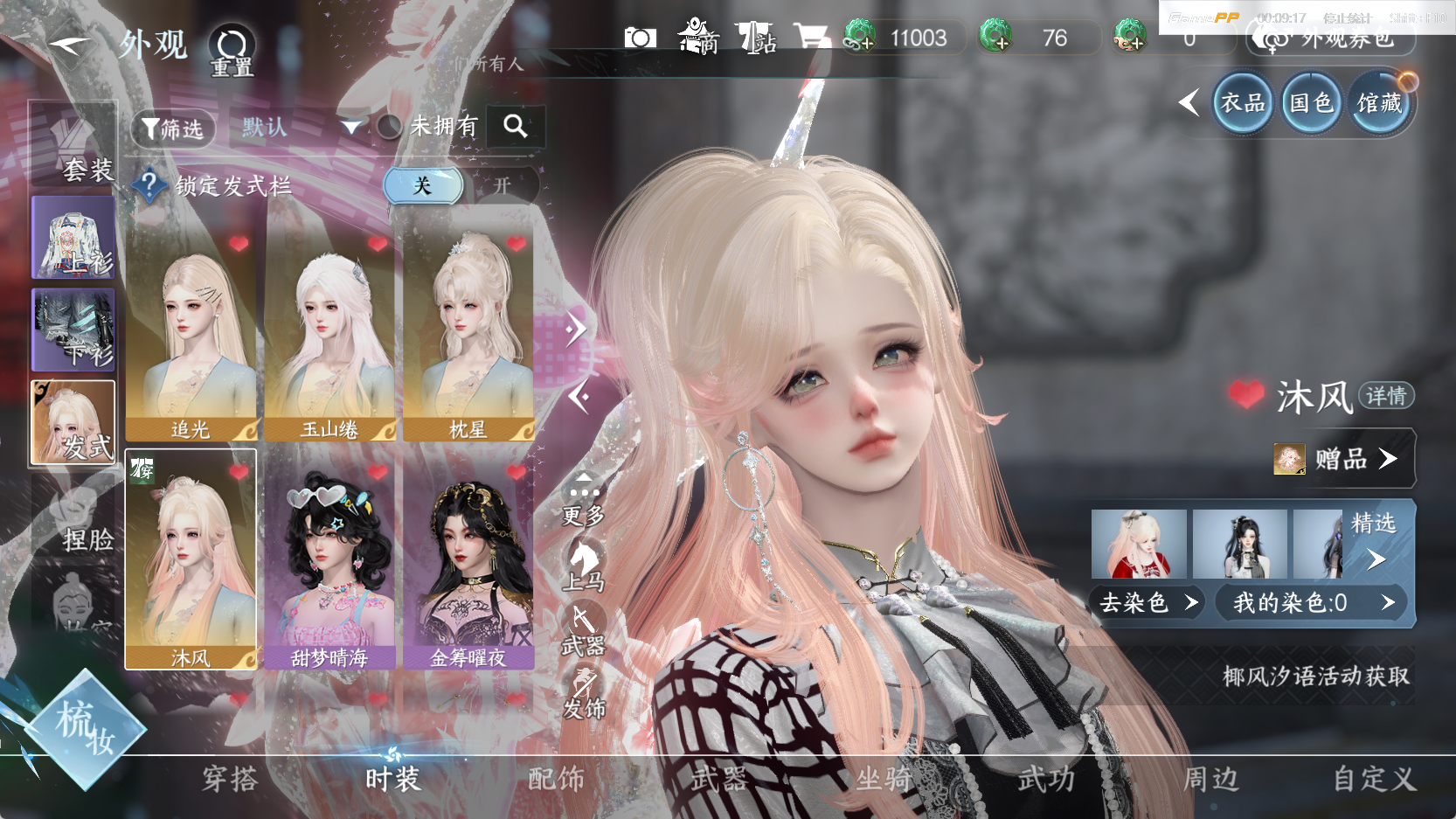 NSHWO42675逆水寒手游账号详情图9 NSHWO42675逆水寒手游账号详情图9