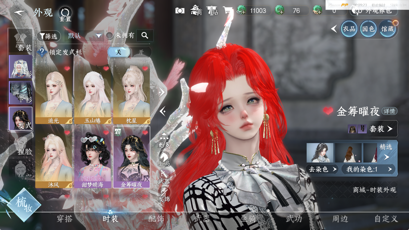 NSHWO42675逆水寒手游账号详情图11 NSHWO42675逆水寒手游账号详情图11