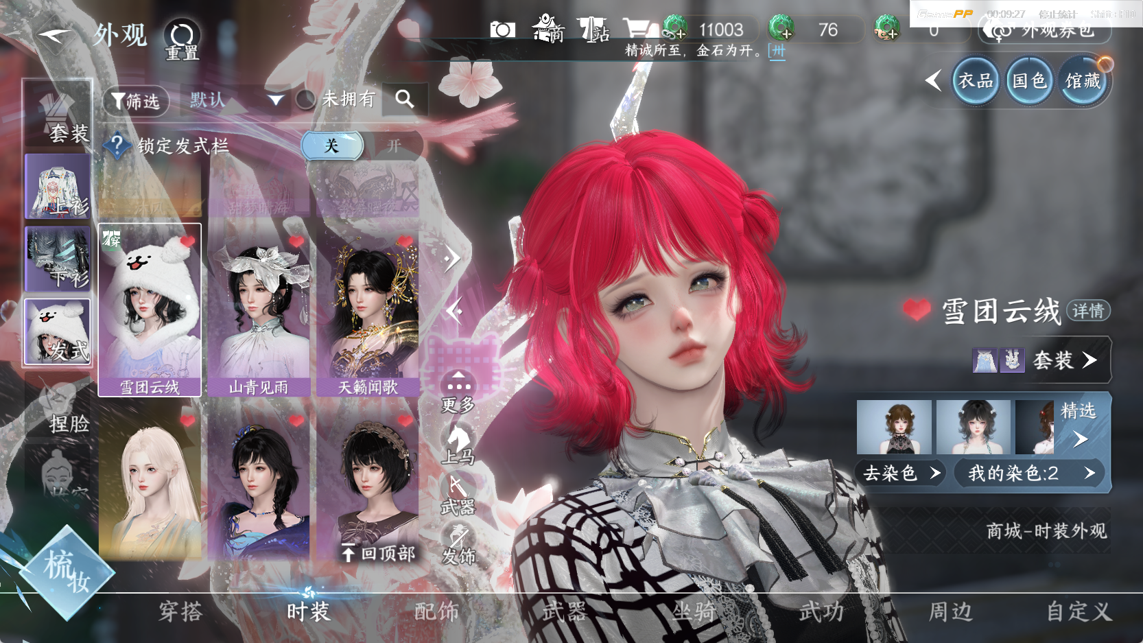 NSHWO42675逆水寒手游账号详情图12 NSHWO42675逆水寒手游账号详情图12