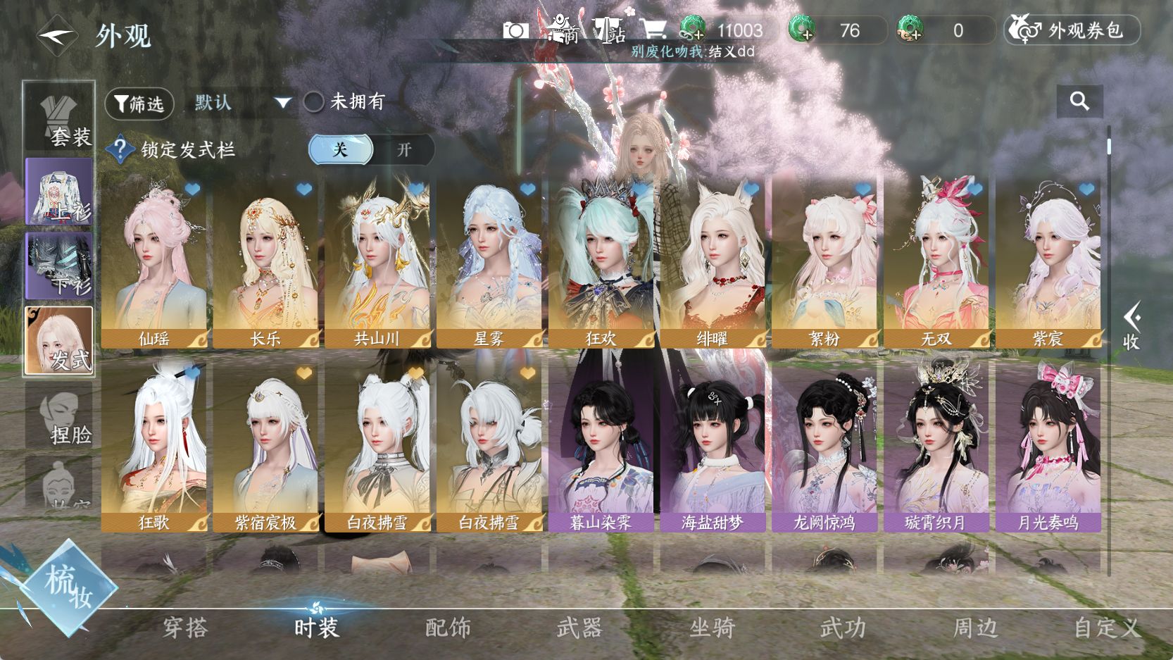 NSHWO42675逆水寒手游账号详情图36 NSHWO42675逆水寒手游账号详情图36