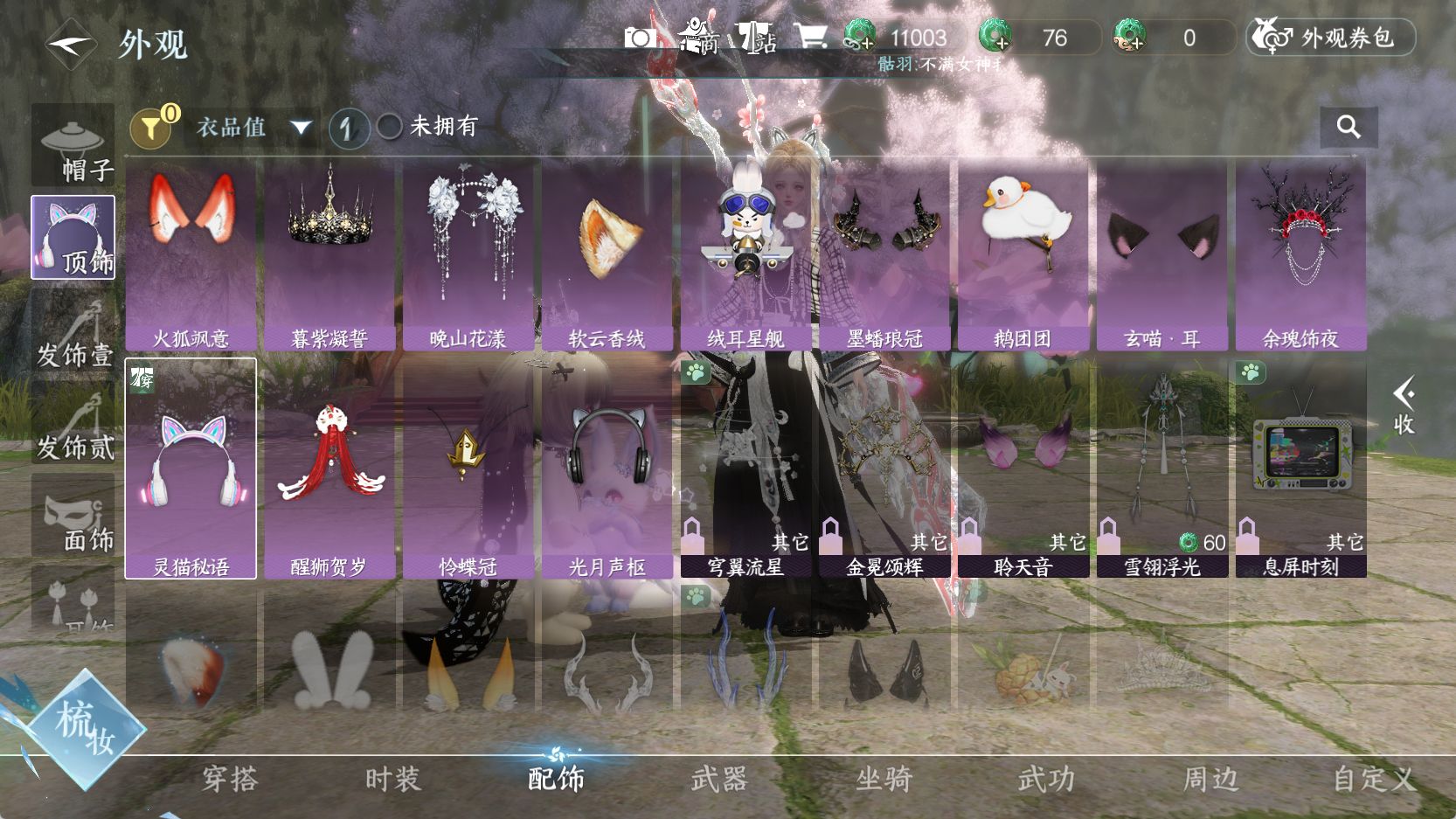 NSHWO42675逆水寒手游账号详情图37 NSHWO42675逆水寒手游账号详情图37