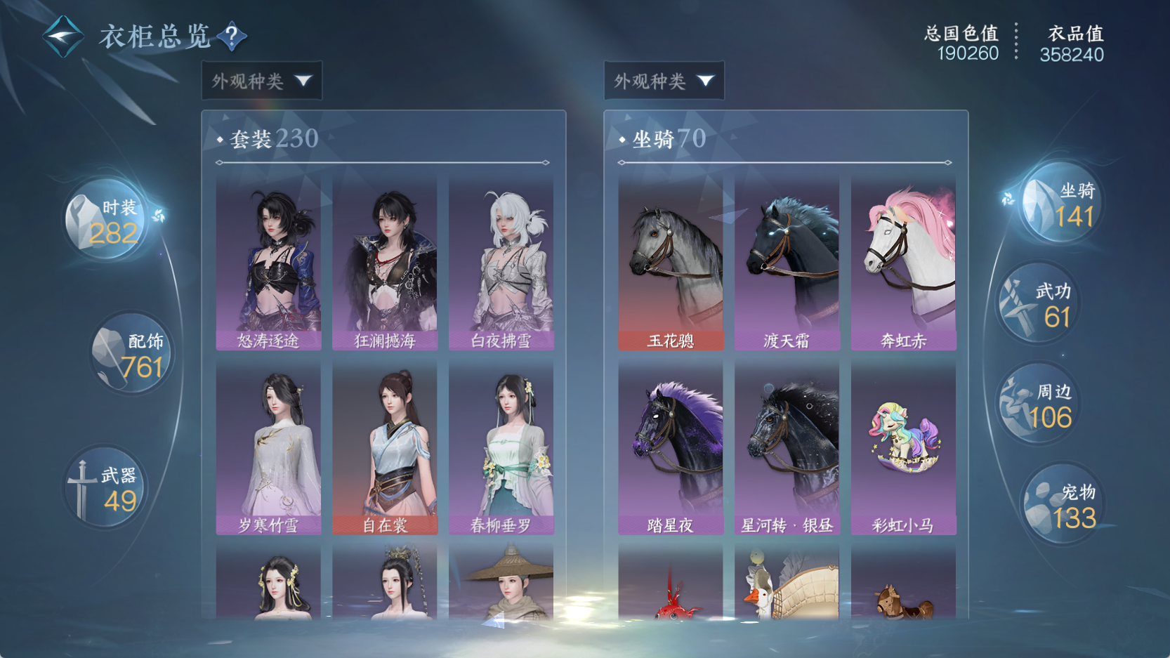 NSHWO42675逆水寒手游账号详情图42 NSHWO42675逆水寒手游账号详情图42