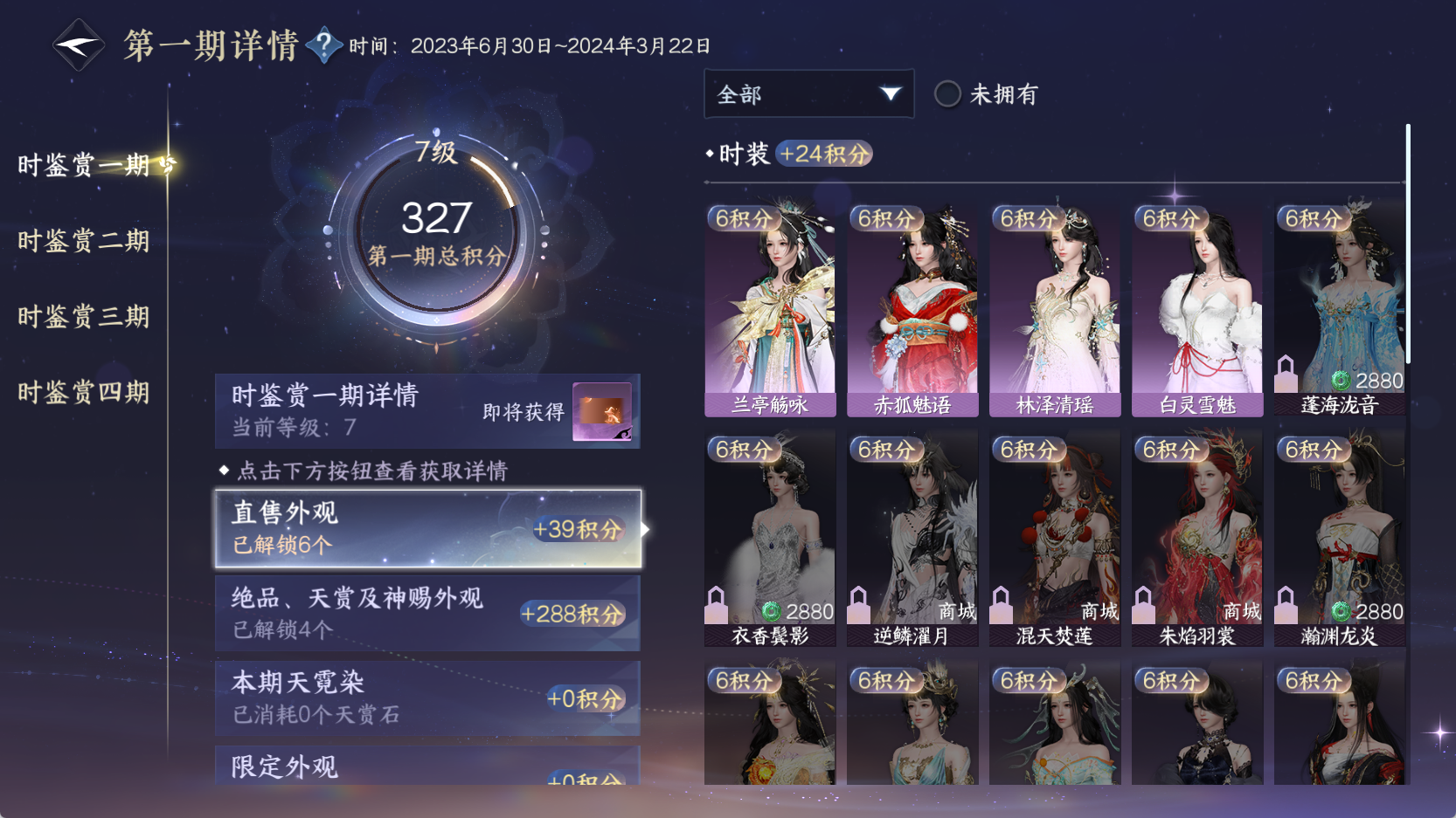 NSHWO42675逆水寒手游账号详情图43 NSHWO42675逆水寒手游账号详情图43