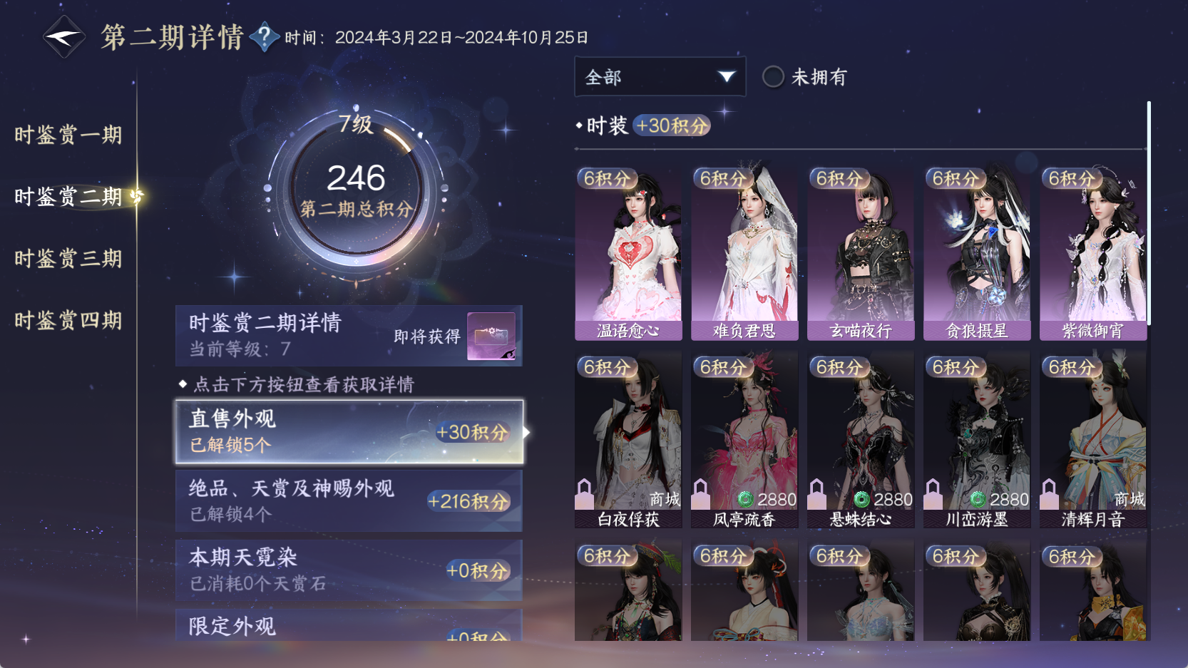 NSHWO42675逆水寒手游账号详情图44 NSHWO42675逆水寒手游账号详情图44