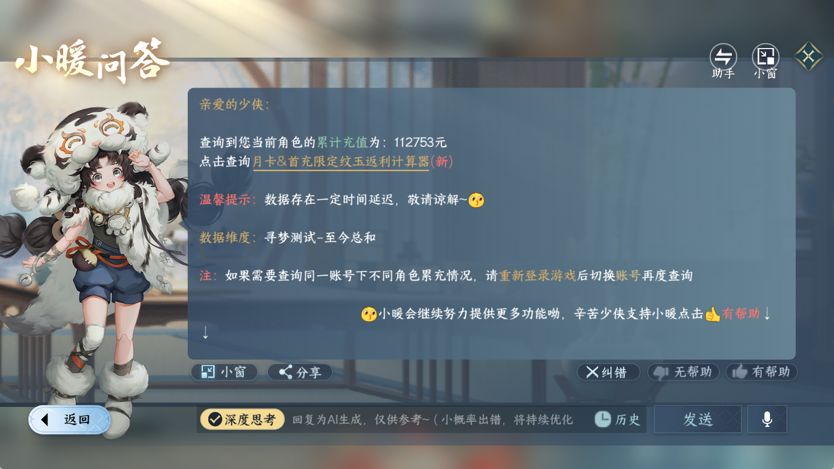 NSHWO42675逆水寒手游账号详情图47 NSHWO42675逆水寒手游账号详情图47