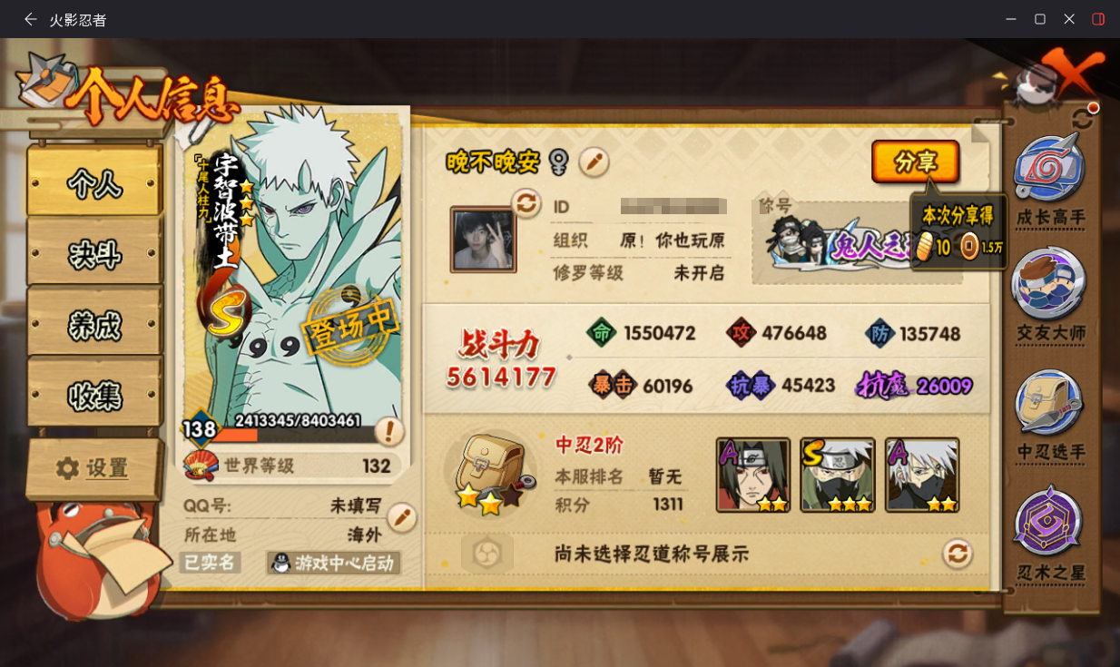 HYCMW414673火影忍者账号详情图3 HYCMW414673火影忍者账号详情图3