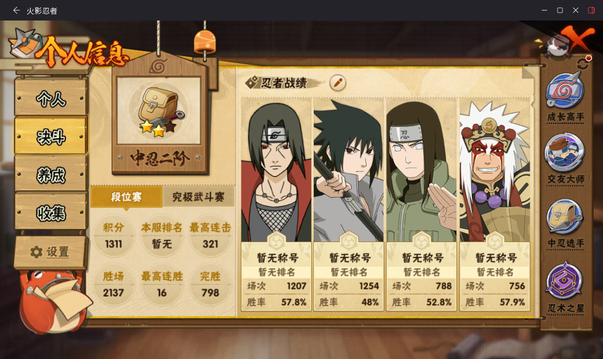 HYCMW414673火影忍者账号详情图4 HYCMW414673火影忍者账号详情图4