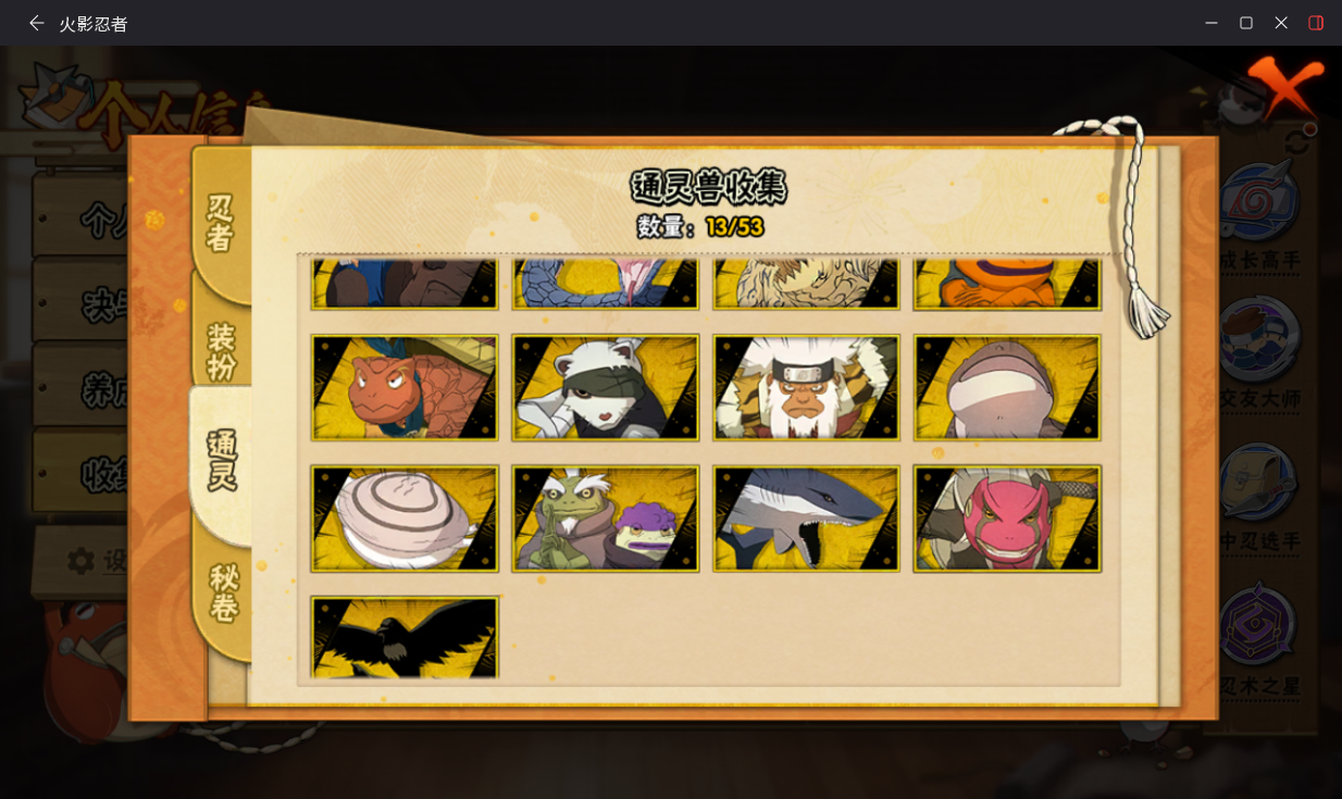 HYCMW414673火影忍者账号详情图8 HYCMW414673火影忍者账号详情图8