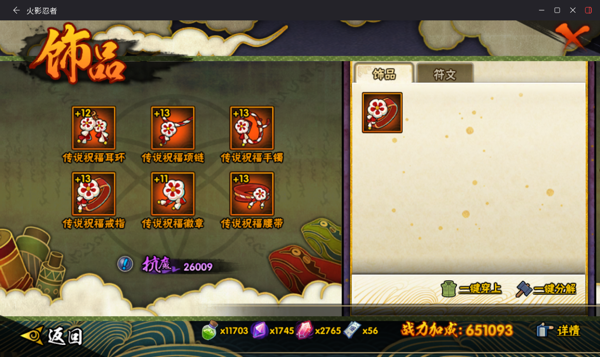 HYCMW414673火影忍者账号详情图14 HYCMW414673火影忍者账号详情图14