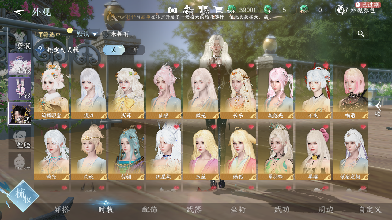 NSHWO42679逆水寒手游账号详情图4