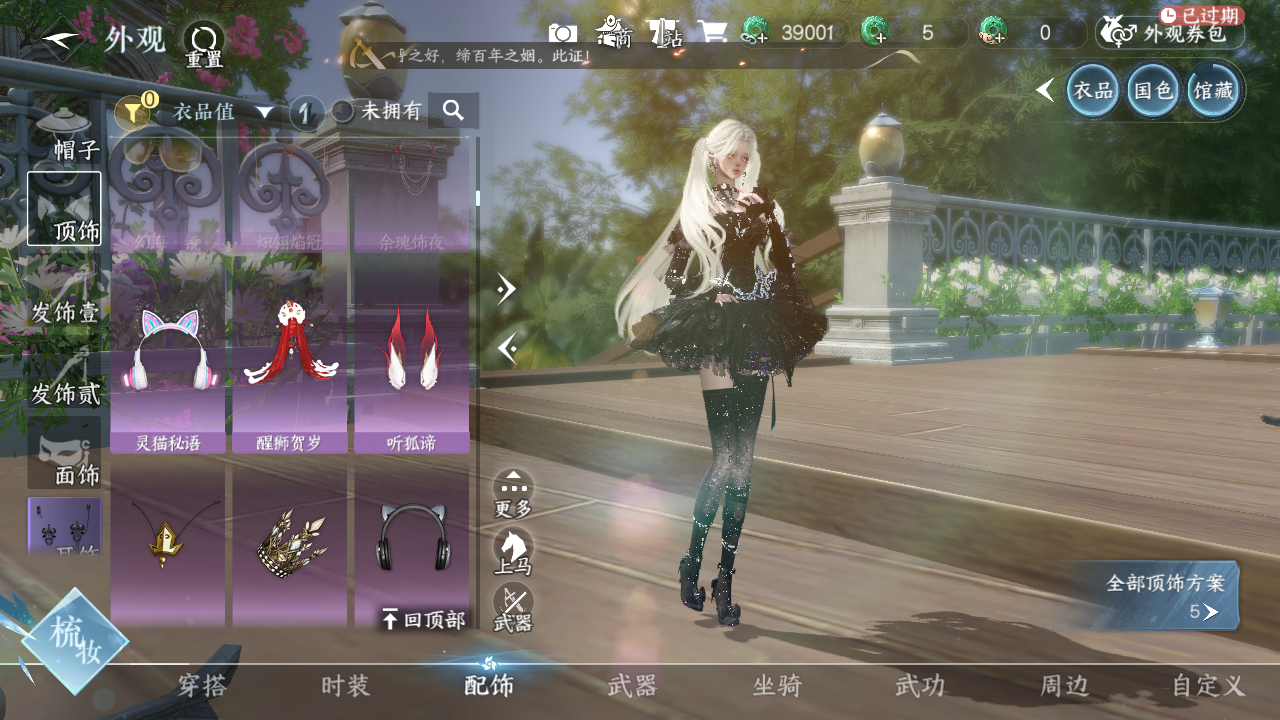 NSHWO42679逆水寒手游账号详情图6