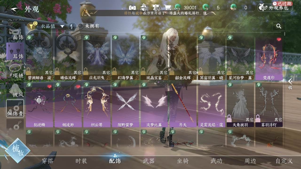 NSHWO42679逆水寒手游账号详情图7