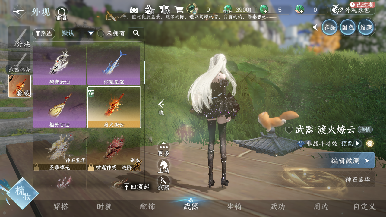 NSHWO42679逆水寒手游账号详情图8