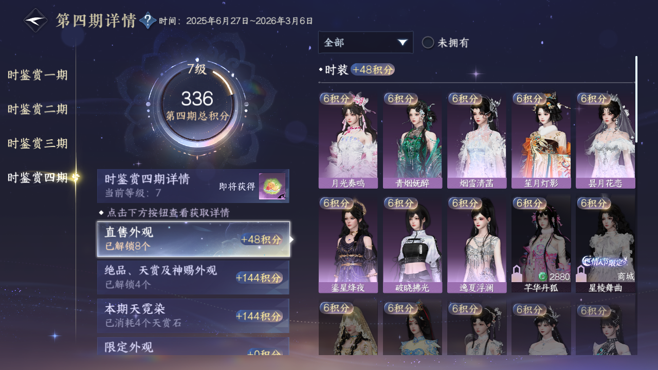 NSHWO42679逆水寒手游账号详情图14