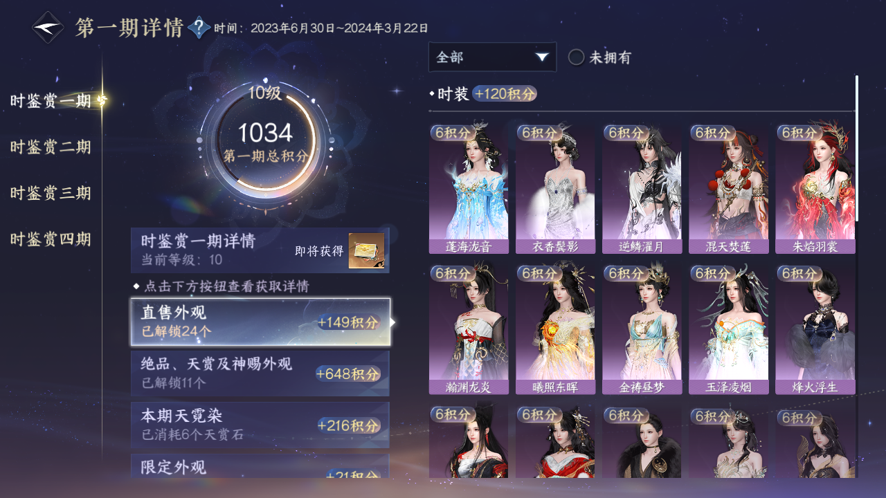 NSHWO42679逆水寒手游账号详情图17