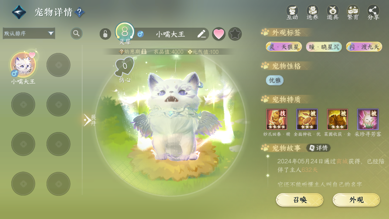 NSHWO42679逆水寒手游账号详情图23