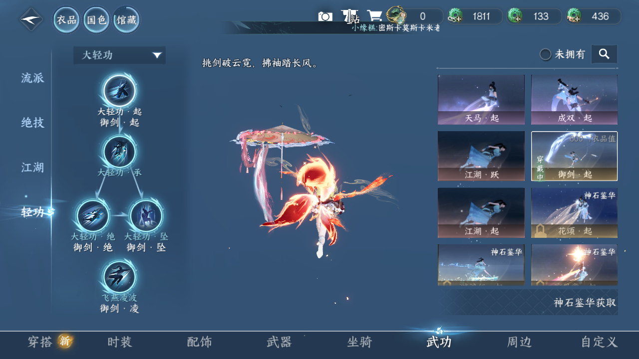 NSHWO43080逆水寒手游账号详情图11