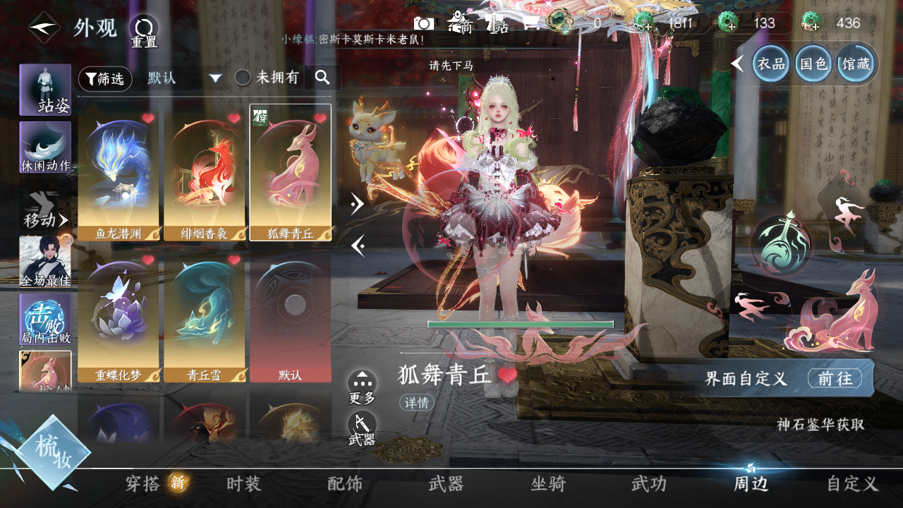 NSHWO43080逆水寒手游账号详情图12