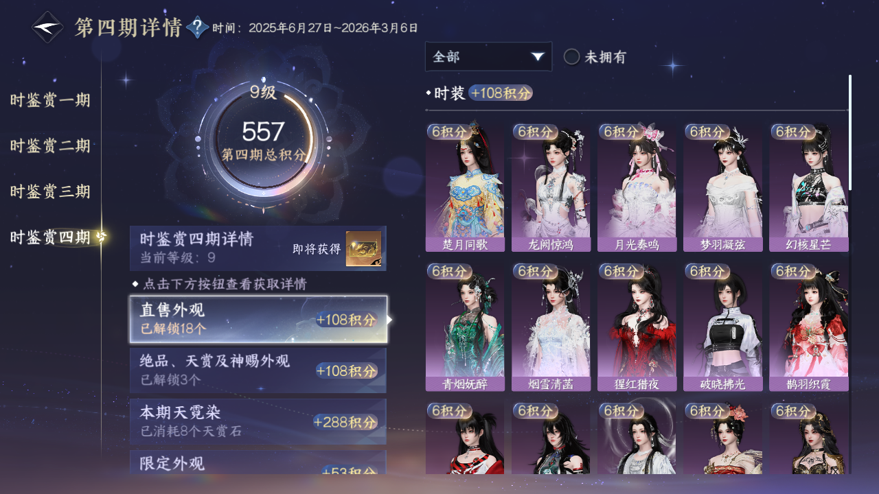 NSHWO43080逆水寒手游账号详情图14