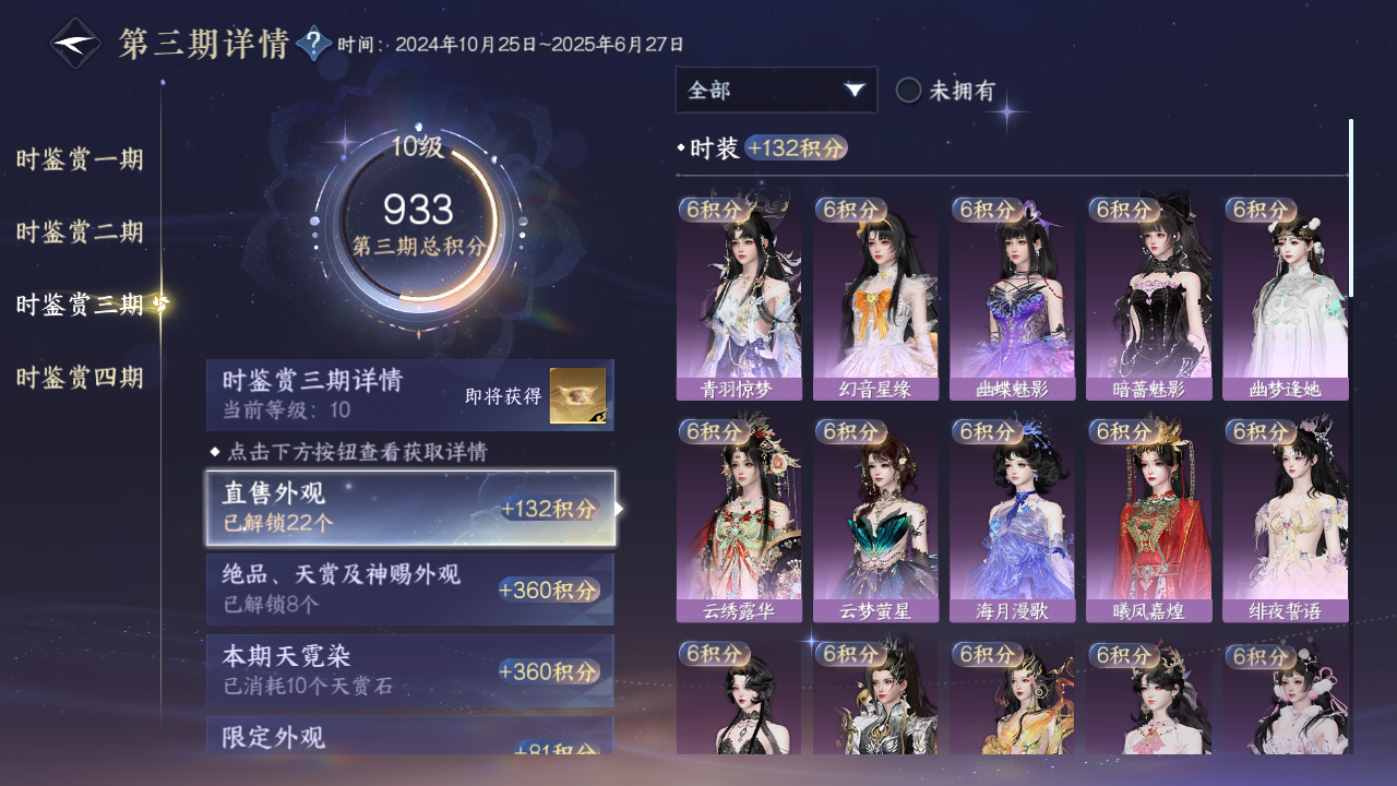 NSHWO43080逆水寒手游账号详情图15