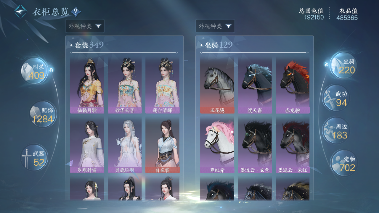 NSHWO43080逆水寒手游账号详情图18