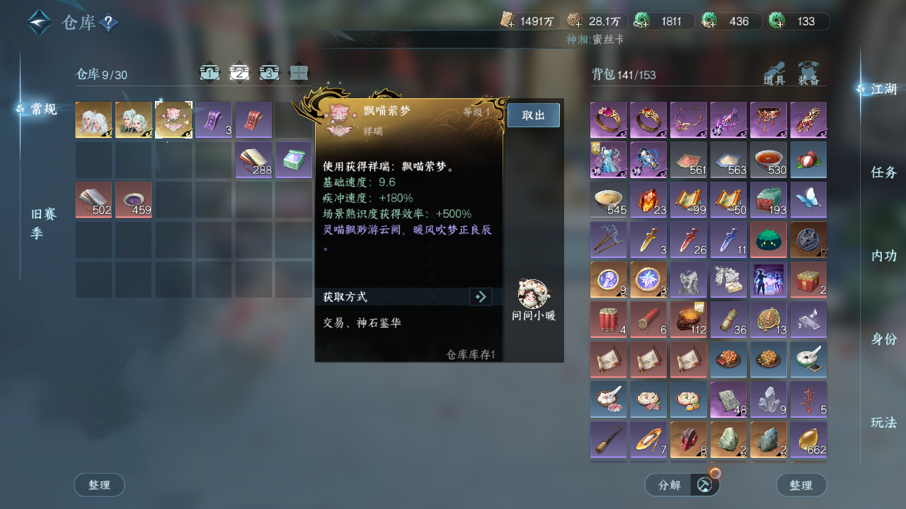 NSHWO43080逆水寒手游账号详情图20