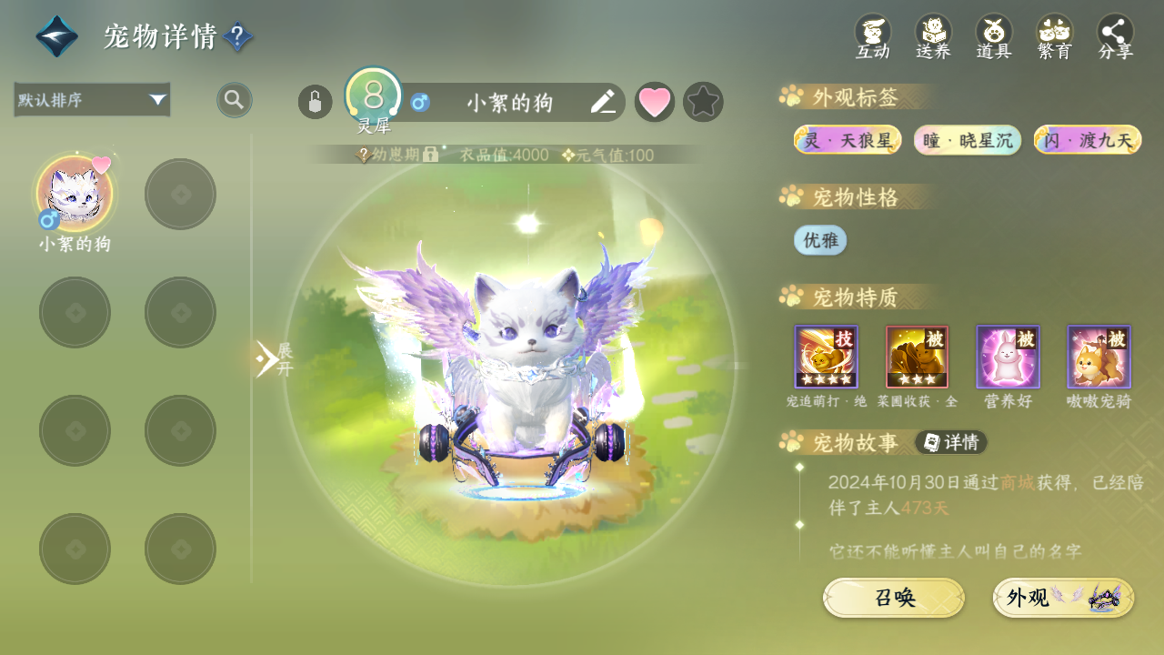 NSHWO43080逆水寒手游账号详情图22