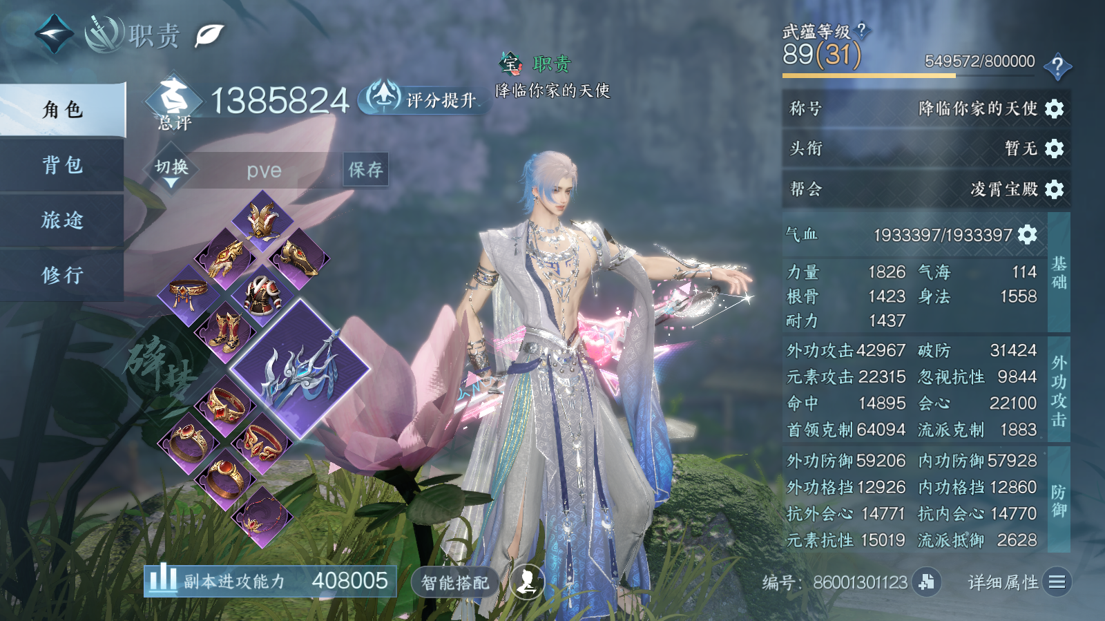 NSHWO42681逆水寒手游账号详情图3 NSHWO42681逆水寒手游账号详情图3