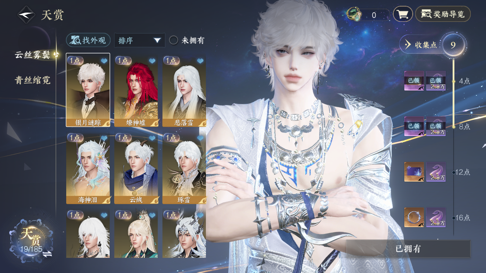 NSHWO42681逆水寒手游账号详情图6 NSHWO42681逆水寒手游账号详情图6