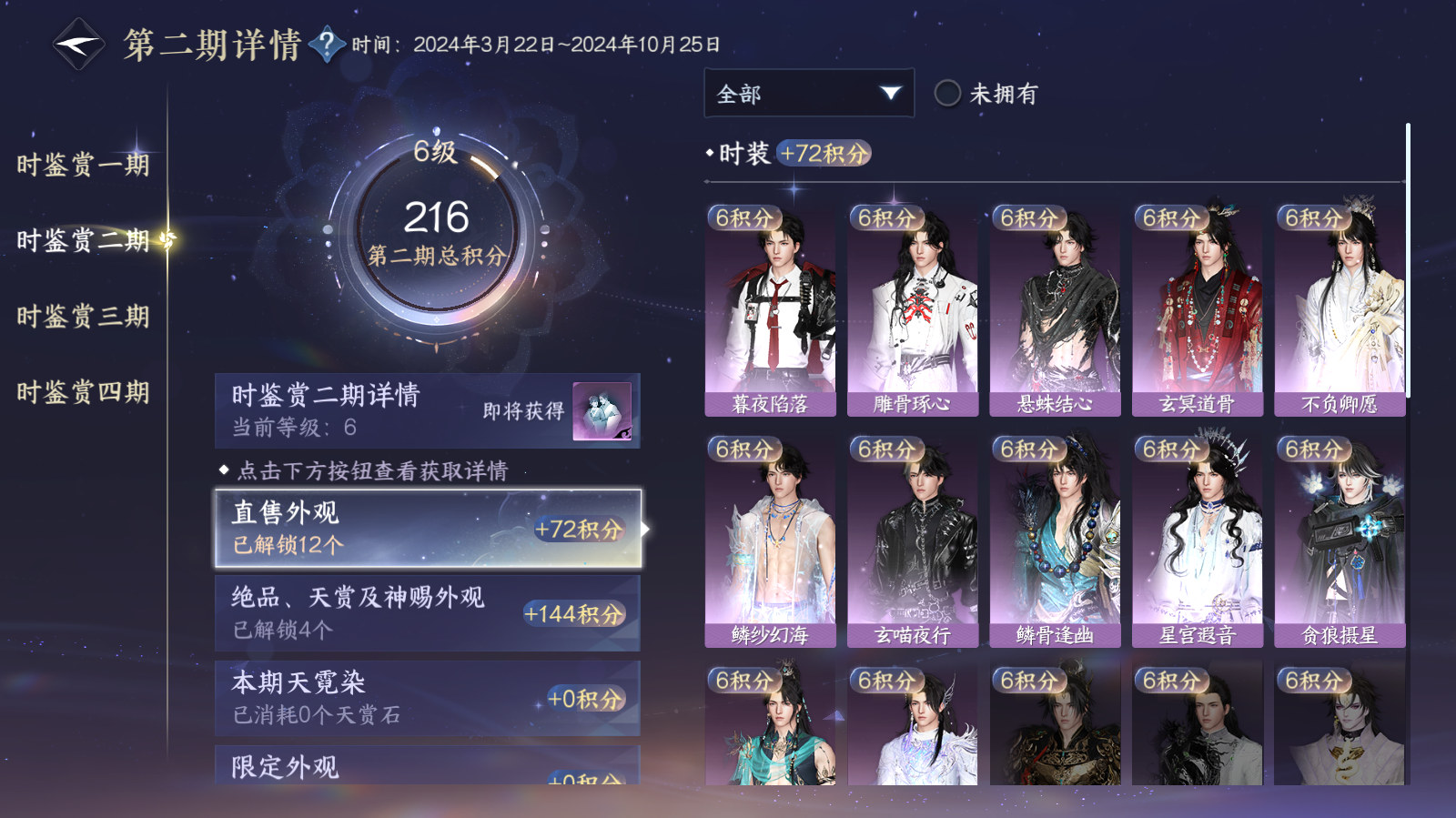 NSHWO42681逆水寒手游账号详情图9 NSHWO42681逆水寒手游账号详情图9