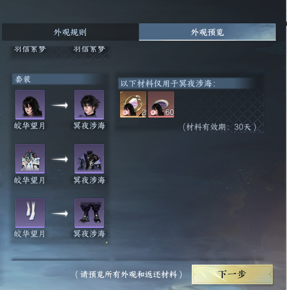 NSHWO42682逆水寒手游账号详情图47 NSHWO42682逆水寒手游账号详情图47