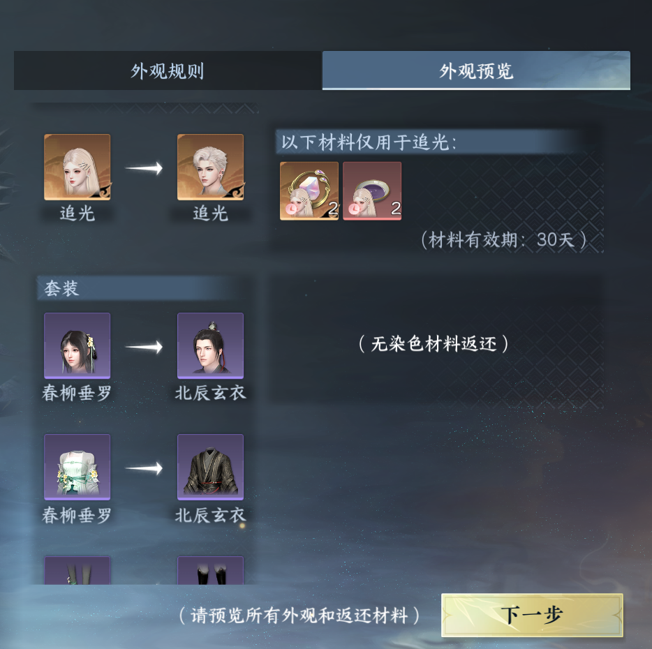 NSHWO42682逆水寒手游账号详情图49 NSHWO42682逆水寒手游账号详情图49