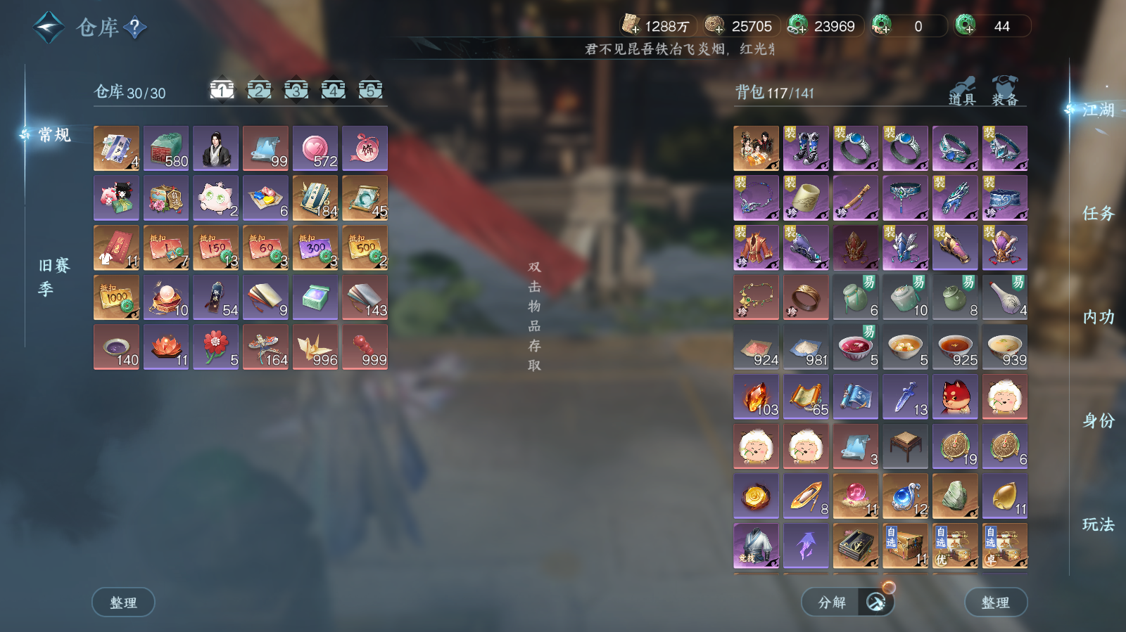 NSHWO42681逆水寒手游账号详情图20 NSHWO42681逆水寒手游账号详情图20