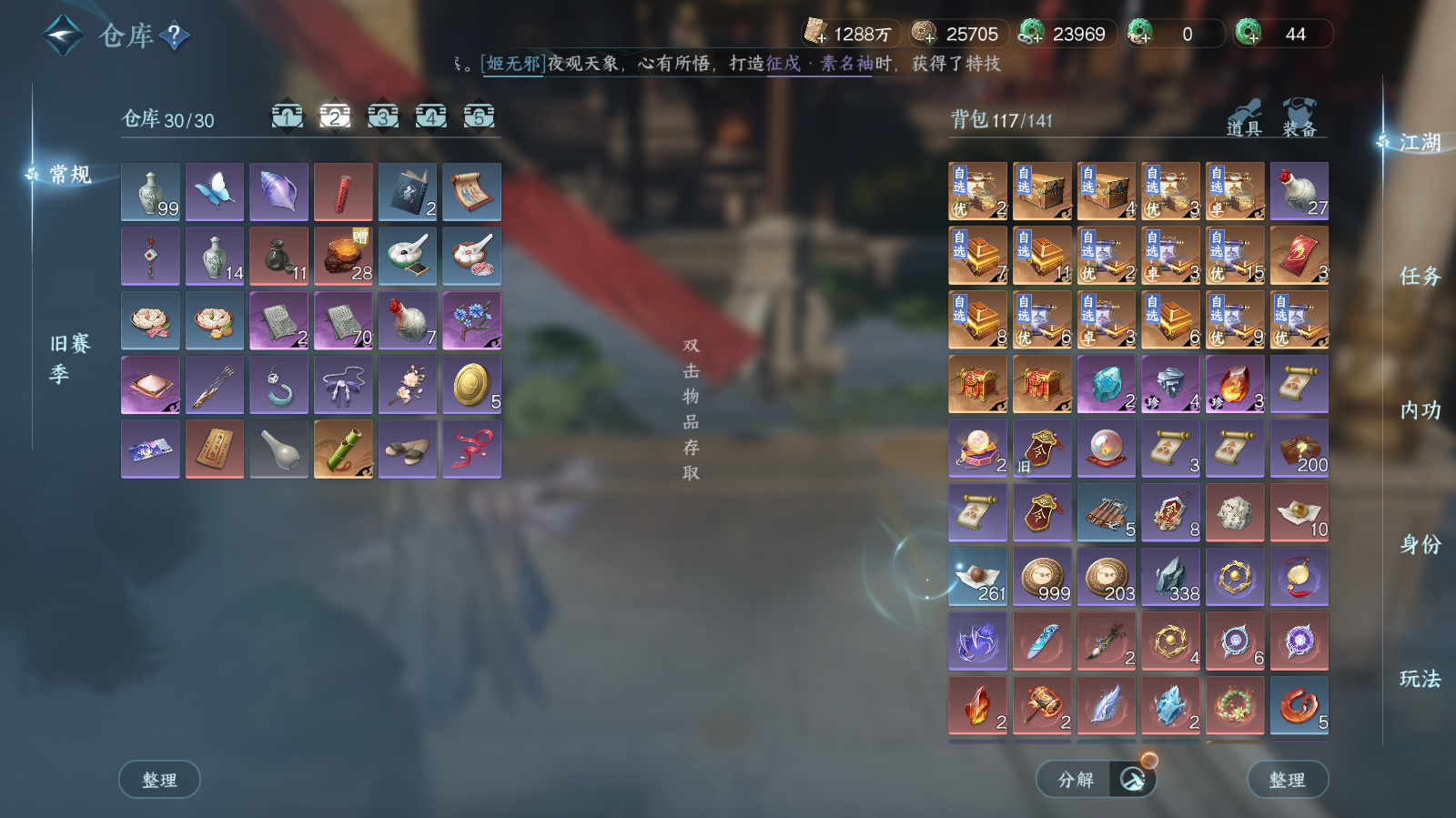 NSHWO42681逆水寒手游账号详情图21 NSHWO42681逆水寒手游账号详情图21