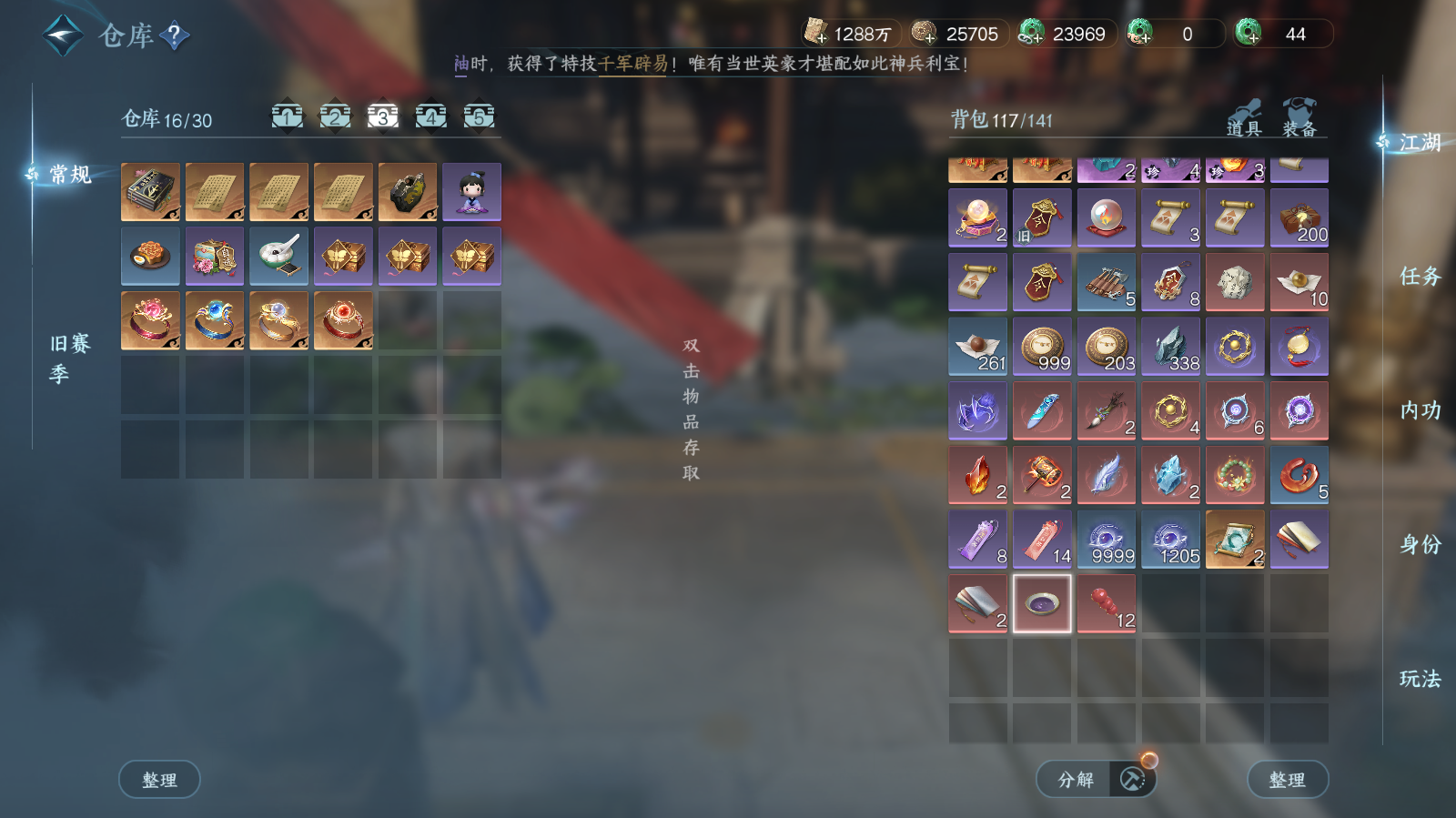 NSHWO42681逆水寒手游账号详情图22 NSHWO42681逆水寒手游账号详情图22