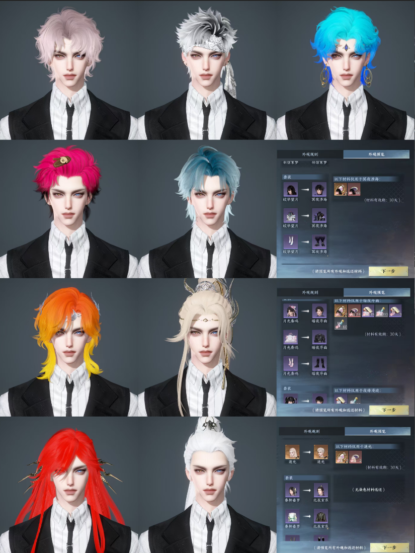 NSHWO42682逆水寒手游账号详情图3 NSHWO42682逆水寒手游账号详情图3