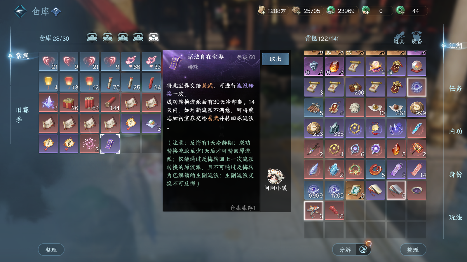 NSHWO42681逆水寒手游账号详情图24 NSHWO42681逆水寒手游账号详情图24