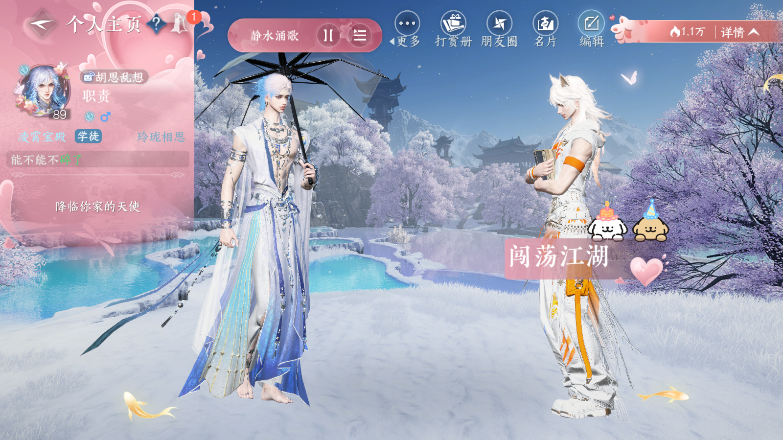 NSHWO42681逆水寒手游账号详情图26 NSHWO42681逆水寒手游账号详情图26