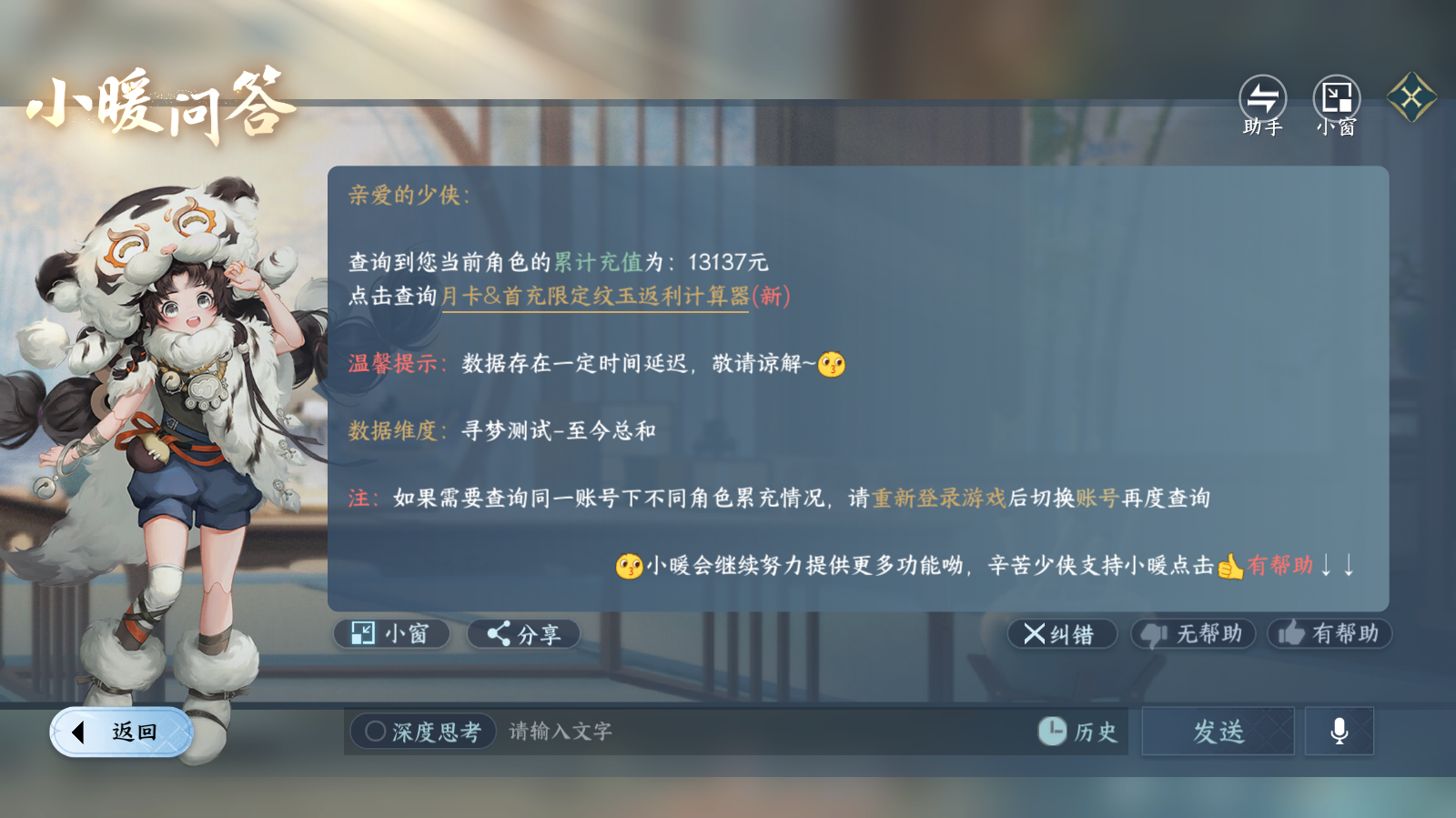 NSHWO42681逆水寒手游账号详情图30 NSHWO42681逆水寒手游账号详情图30