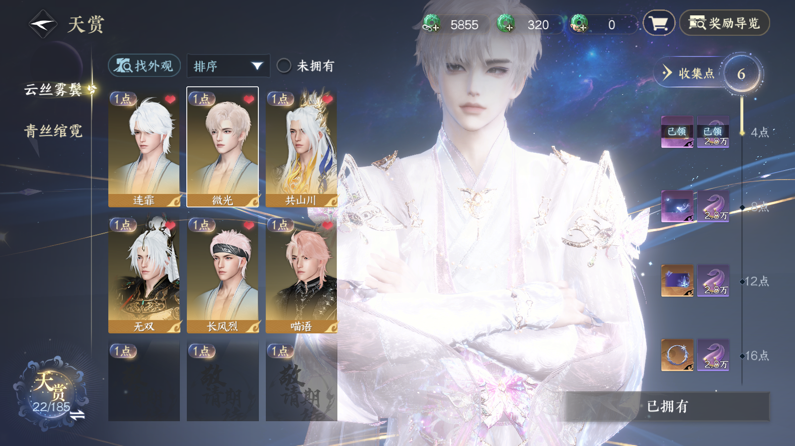 NSHWO42685逆水寒手游账号详情图6