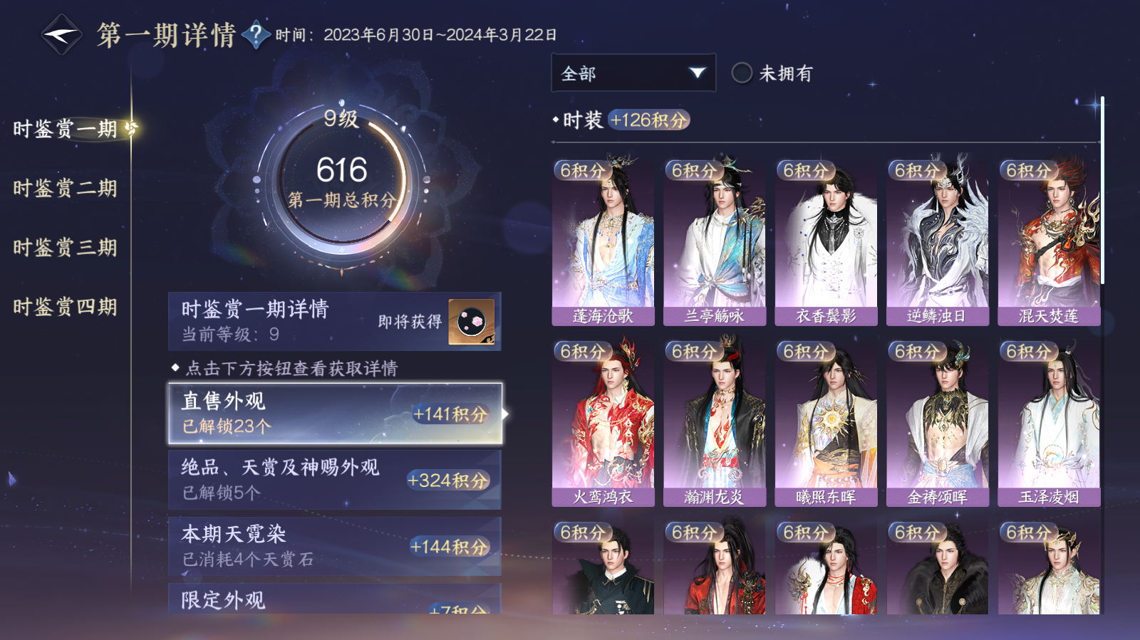 NSHWO42685逆水寒手游账号详情图7