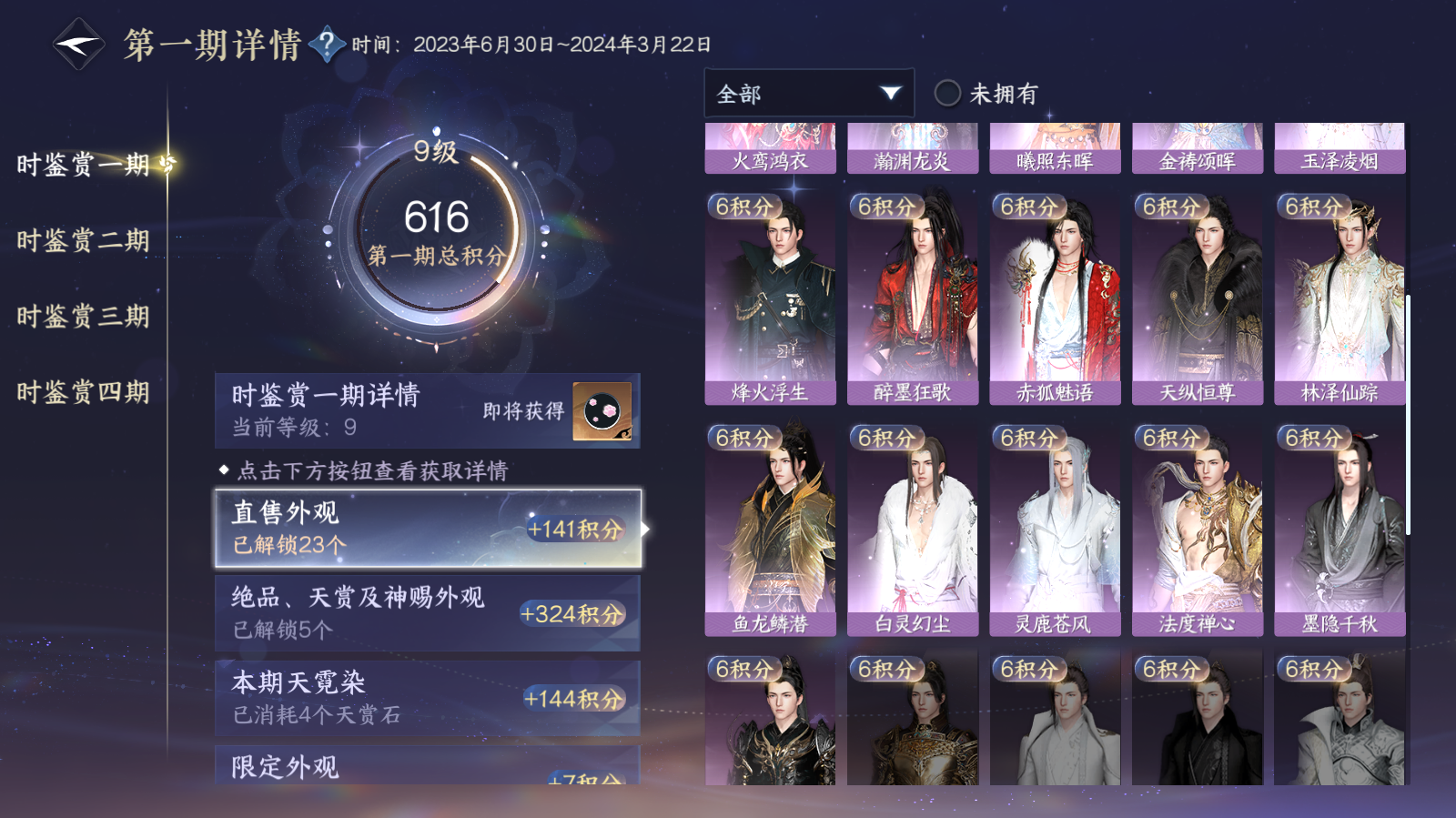 NSHWO42685逆水寒手游账号详情图8