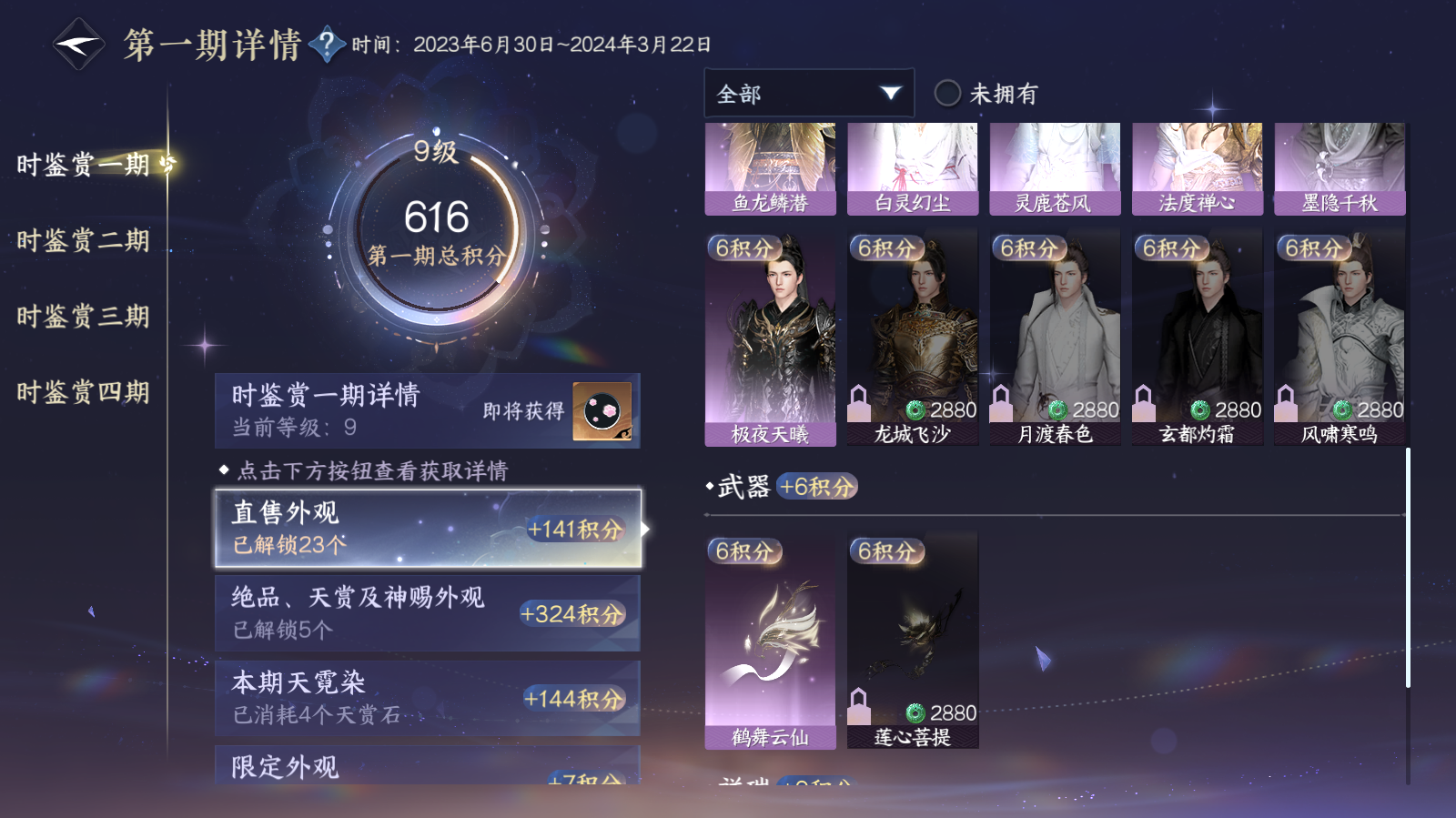 NSHWO42685逆水寒手游账号详情图9