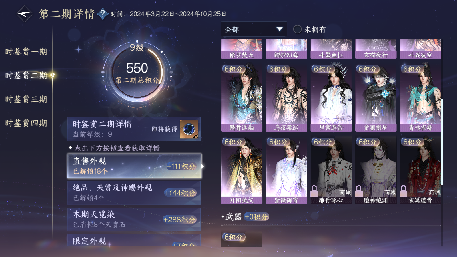 NSHWO42685逆水寒手游账号详情图11