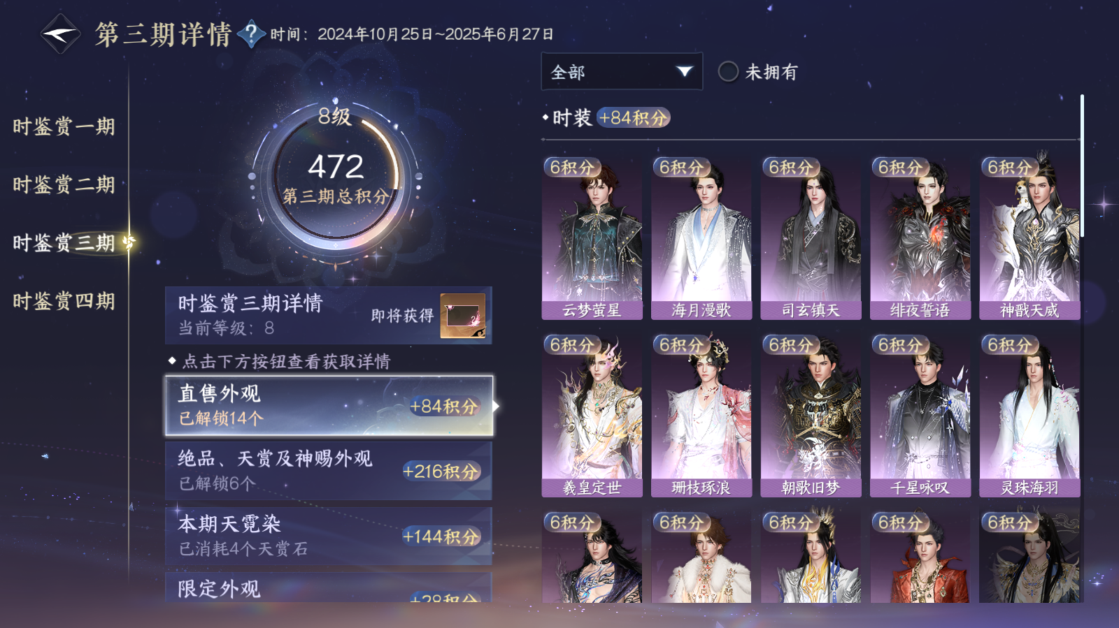 NSHWO42685逆水寒手游账号详情图12