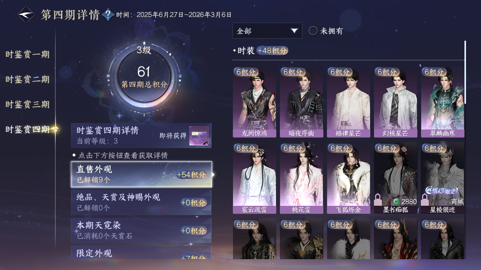 NSHWO42685逆水寒手游账号详情图14