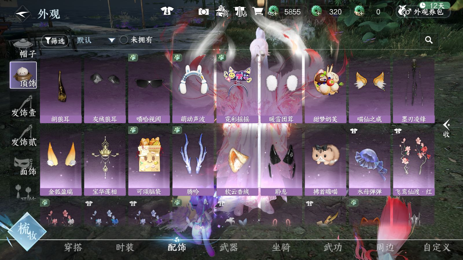 NSHWO42685逆水寒手游账号详情图15