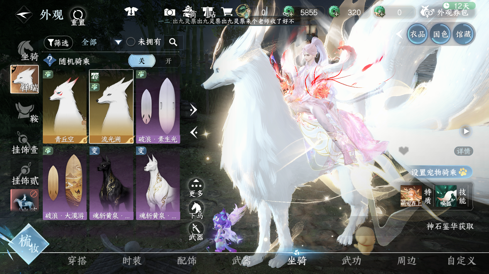 NSHWO42685逆水寒手游账号详情图20