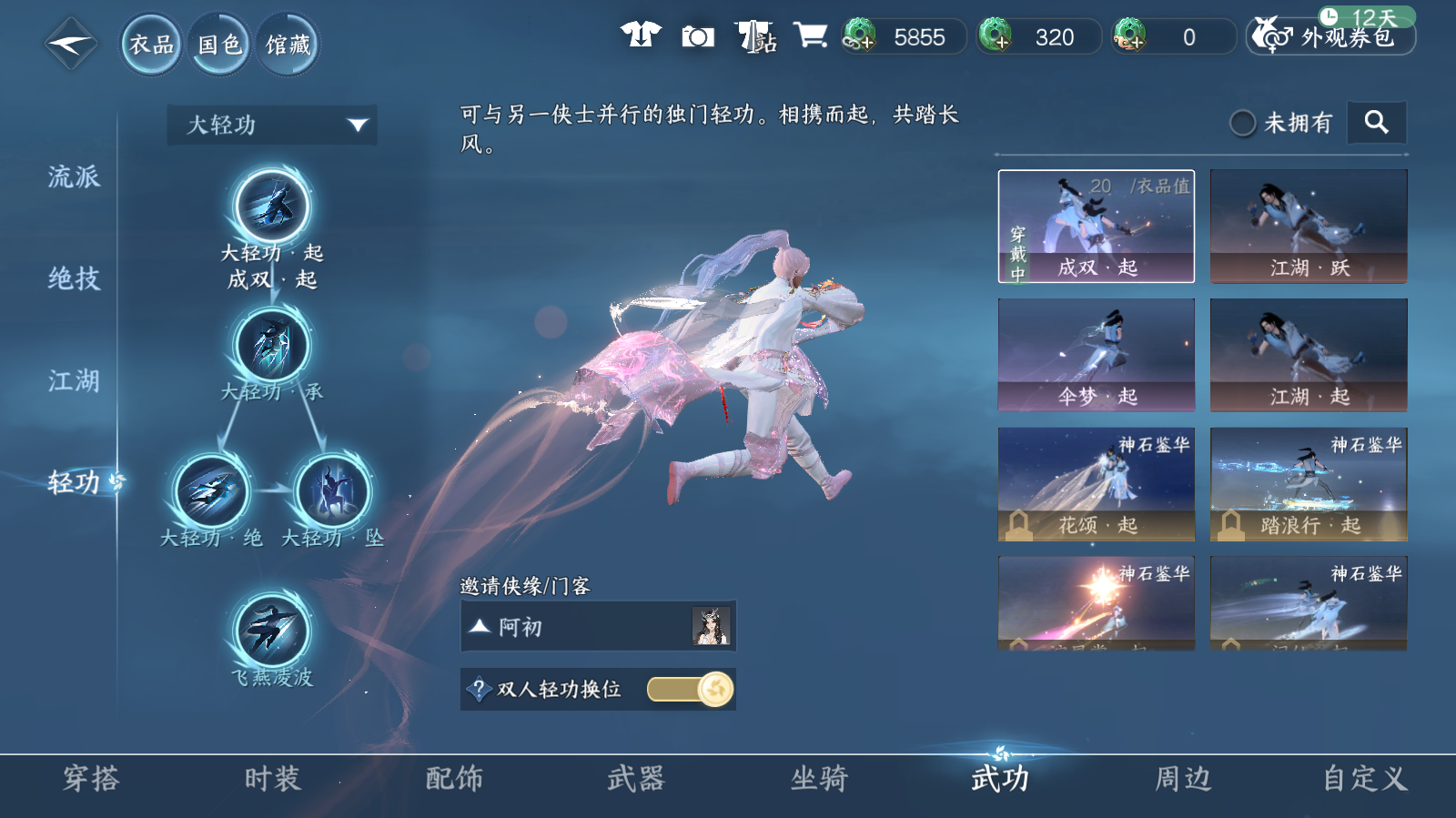 NSHWO42685逆水寒手游账号详情图21